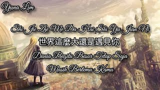 Download lagu Shi Jie Zhe Me Da Hai Shi Yu Jian Ni [世界這麼大還是遇見你] An Er Chen 安儿陈 Lyrics