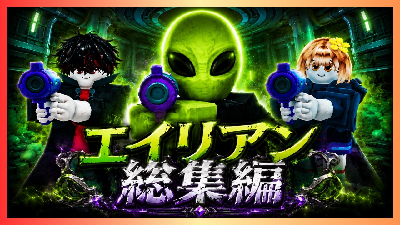 Alien Compilation【99 Nights in the Forest】 - YouTube