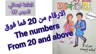 الثالثة ابتدائي / درس الارقام من 20 فما فوق /the big numbers in English