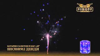 SHC0101912 ДЕНДИ