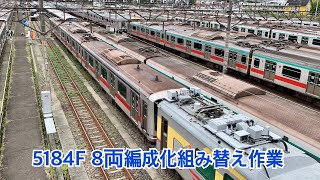 東急5080系5184F 8両編成化 組み替え作業