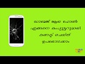 How to connect damaged android phone with computer malayalam