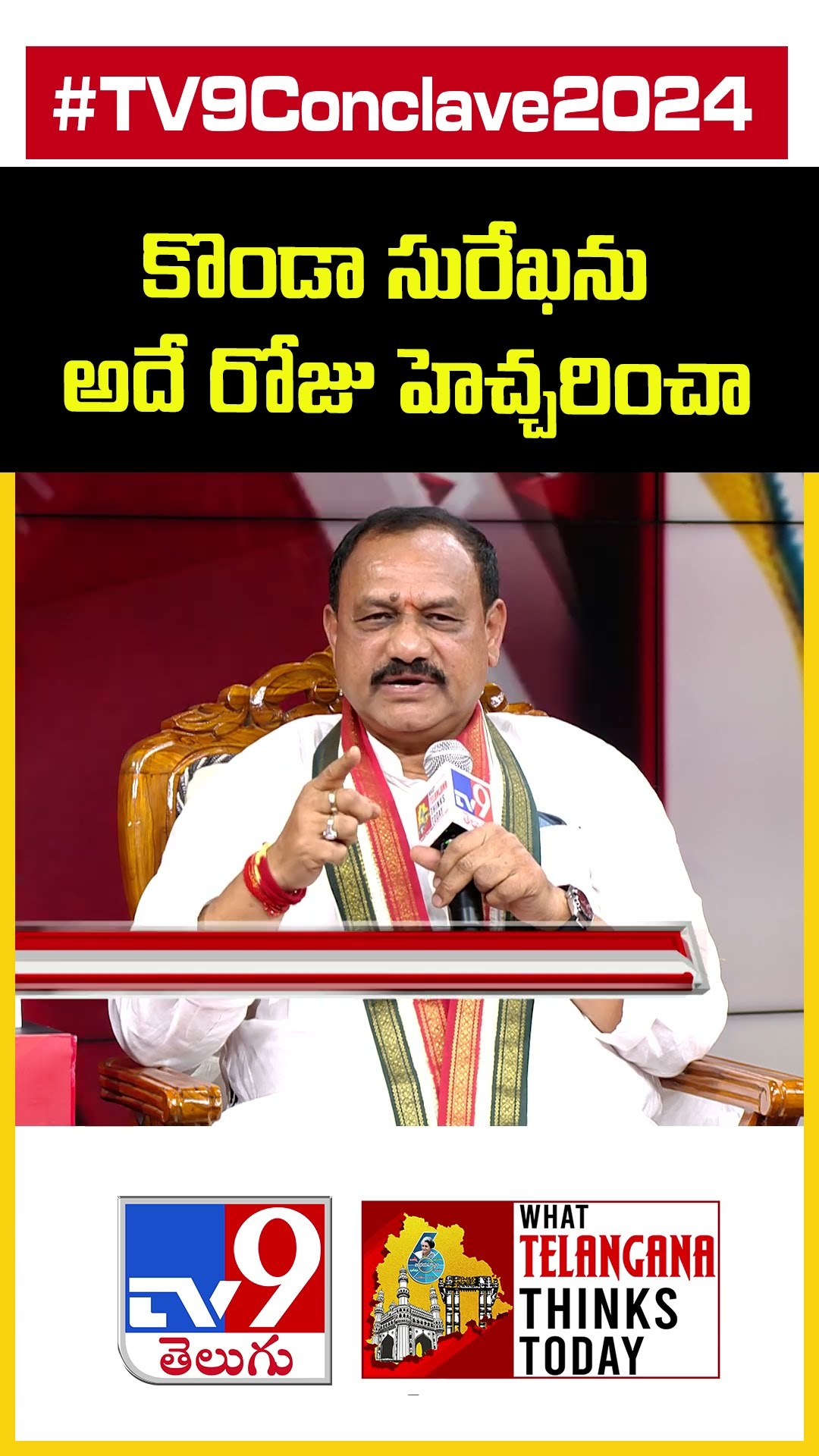TV9 Conclave 2024: కొండా సురేఖను అదే రోజు హెచ్చరించా: Mahesh Kumar Goud - TV9