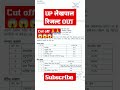 #UP_लेखपाल_रिजल्ट_OUT#बड़ा_धमाका/#upsssc #गजब