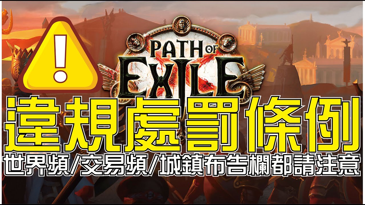 POE】【黯黑】新增: 密教王擊殺教學/ 譫妄必知12點玩法｜POE遊戲攻略網-流亡黯道