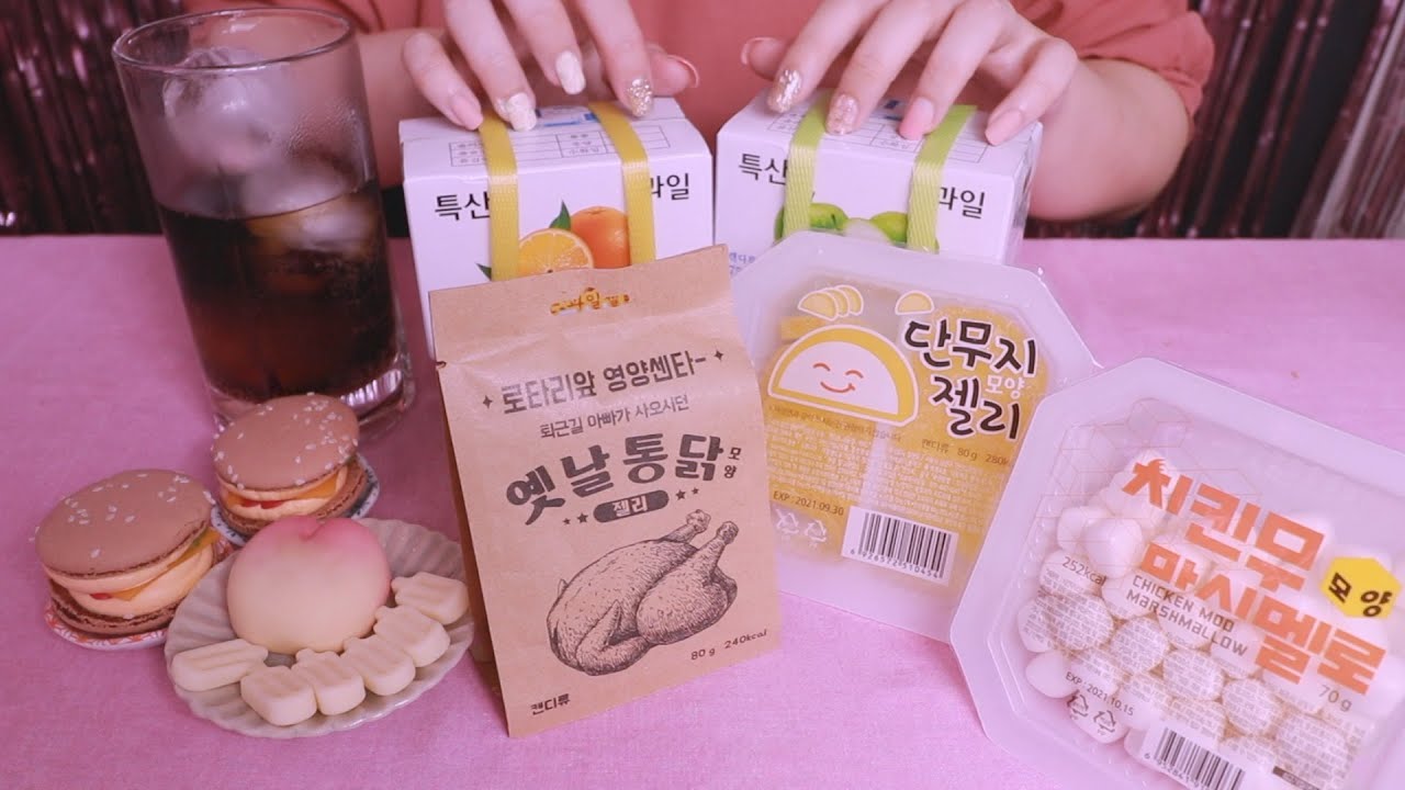 (Sub✔) 먹여주는 ASMRㅣ옛날통닭ㅣ치킨무ㅣ단무지ㅣ햄버거ㅣ과일박스 젤리들 먹여 줄까요Feeding Jelly ASMR