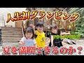 アウトドア初心者の娘、人生初のグランピングに行ってきました！