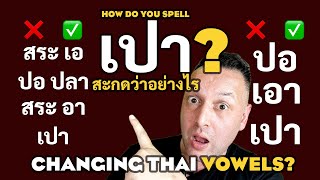 สระไทย Thai Vowels - เปลี่ยนวิธีสอน🤯 ดีหรือไม่ดี?✅❌ Should we be changing the way Vowels are Taught?