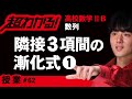 隣接3項間の漸化式❶【高校数学】数列#62