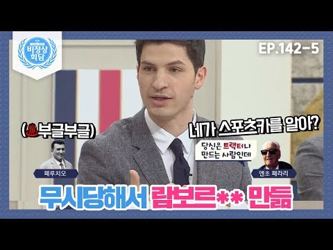 [비정상회담][142-5] 무시당해서 람보르** 만든 트랙터 회사 사장 ㄷㄷㄷㄷ;; ⊙_⊙ (Abnormal Summit)