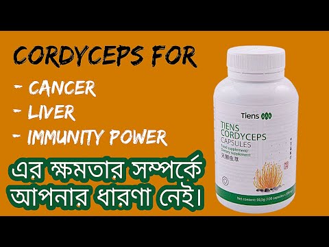 10 times better Tiens CORDYCEPS capsule. কোনো ধারণা আছে আপনাদের এই capsule এর সম্পর্কে ? জেনে নিন।