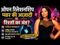 Open Relationships: Freedom of Love or End of Real Relationships?