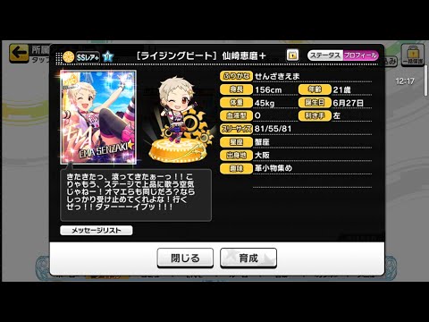 今日6月27日は、仙崎恵磨の誕生日! デレステにて、楽曲「Star!」、ゲームセンターなども