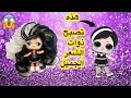 الول سبرايز | كيف حولت الول سبرايز عاديه الى ذوات الشعر الجميل LOL SURPRISE DIY Hairgoals