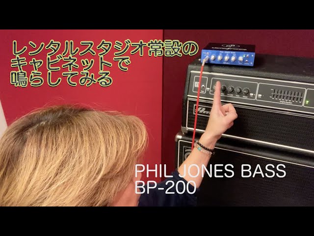 【超小型ベースアンプヘッド】BP-200 / PJB をスタジオ常設の