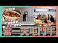 【貼地本地遊】做一日屯門牛🐮 | 跟著屯門人食好西《發發快餐、正宗越南法包、幻愛拍攝地屯門碼頭、山景街市 》 | 肥彭旅行豚 ep.1