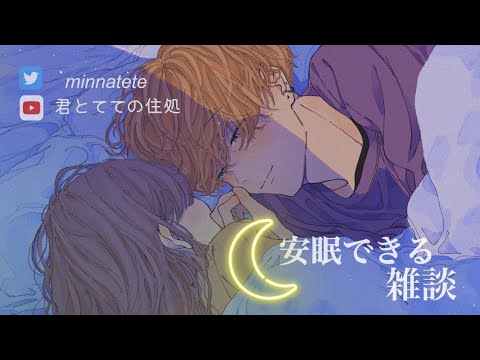 【女性向け】眠れない君を寝かしつける【ASMR】