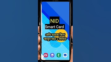 NID/Smart Card তৈরি হয়েছে কিনা / How to know if Nid Smart Card is made in Bangladesh #shorts