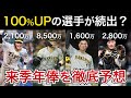【大山は複数年の大型契約?】日本一を達成した阪神野手陣の来シーズン年俸を徹底予想【阪神タイガース】