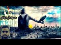 اجمل حالات واتس اب قد كان عندي طير ربيته انا