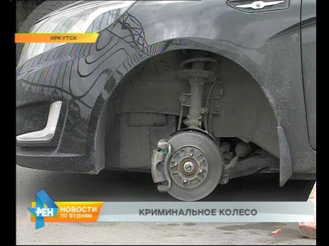 Кражи колёс с автомобилей участились в Иркутске