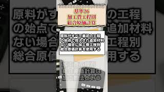 42 管理会計論 原価計算基準　第2章 第4節 基準26 #公認会計士 #公認会計士受験生#管理会計論#原価計算基準#要約していくよ