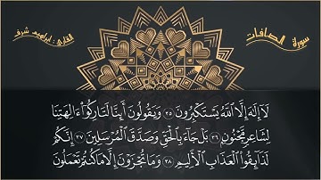 تلاوه مختاره لسورة (آلَصـــآفــــــآتُـــــــًــــــــ) للقارئ ابراهيم شرف ابوطالب