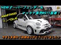 #166【日々の動画】アバルト作業盛り沢山！アウディTT　KW車高調取付　アルファロメオ156　WORKホイール取付