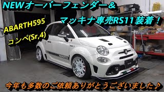 #166【日々の動画】アバルト作業盛り沢山！アウディTT　KW車高調取付　アルファロメオ156　WORKホイール取付
