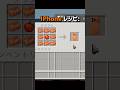 【マイクラ】スマホの作り方 #マイクラ #マインクラフト #minecraft #shorts