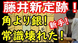 【衝撃】将棋の定跡を変えた隠れた名局を紹介！ 藤井聡太八冠 vs 大石直嗣七段　【将棋解説】