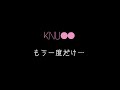 【LIVE】もう一度だけ・・・ / KNU [公式]