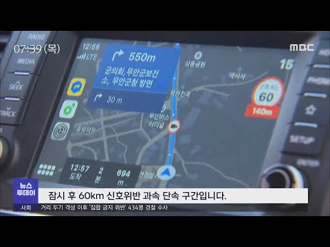 경찰이 <strong>교통정보</strong> 제공.. 업데이트 빨라진다 -R (210114목/뉴스투데이)