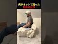 夫がネットで買った物体の正体