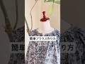【夏まで着れる簡単ブラウス作り方】 #ハンドメイド #簡単ブラウス#洋裁#diy#handmade #dressmaking