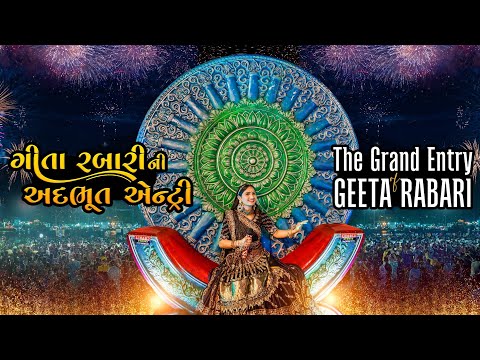 The Grand Entry Geeta Rabari (ગીતા રબારી ની અદભુત એન્ટ્રી)|| Latest Entry Video 2022 || GR Record