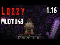 Лоззи в ПРОКЛЯТОМ мире ПУГАЕТ меня ! Страшный игрок Lozzy - minecraft creepypasta