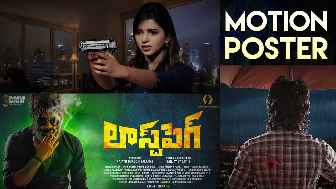 Last Peg Movie Telugu Motion Poster I BharathSagar,Yashaswini Ravindra I IndiaGlitz Telugu