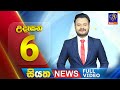 siyatha morning news|eng