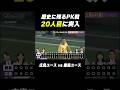 【エグすぎる😱】20人が蹴り合う壮絶なPK戦 広島ユースvs鹿島ユース|#名門のオキテ!#shorts #football
