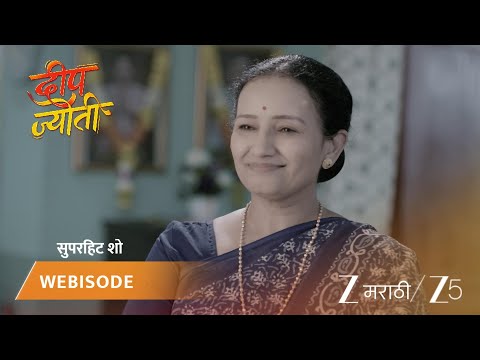 Deep Jyoti | दीपचा ज्योतीला आनंदी ठेवण्याचा निर्धार.