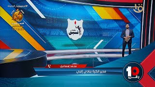 ?مدير الكرة بنادي انبي يكشف كواليس استعداد الفريق لمواجهة النادي الأهلي في نصف نهائي كأس مصر ??