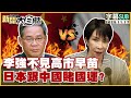 中日關係緊張