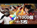 【ガチャ】これだけあれば黒ルフィ5体は出るでしょう!!!【バウンティラッシュ】