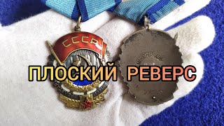 Орден Трудового Красного Знамени Цена