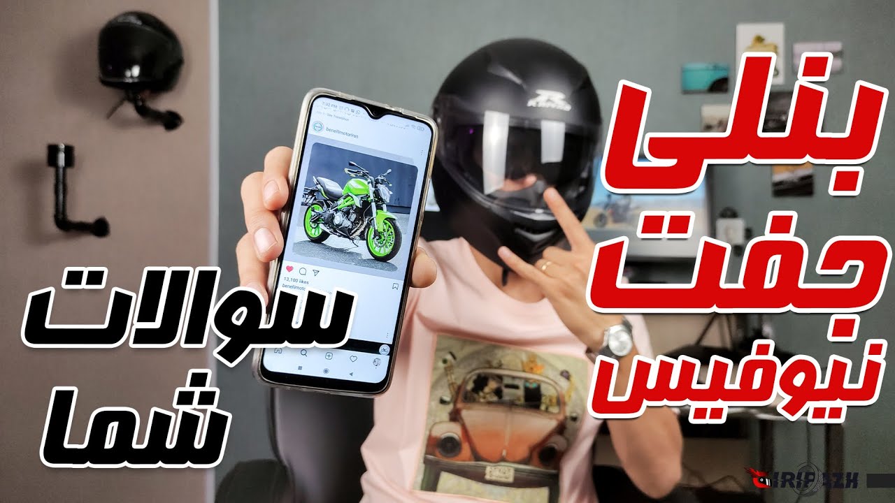 پرسش و پاسخ : بنلی جفت نیو فیس