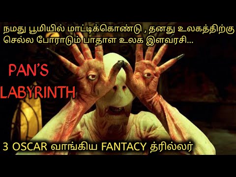 நார்னியா-போன்ற-FANTACY-படம்|Tamil-voice
