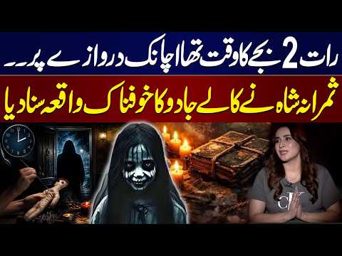 What Happened at 2 AM? | Samrana Shah Shares Shocking Story Of Black Magic | Samaa Stories
