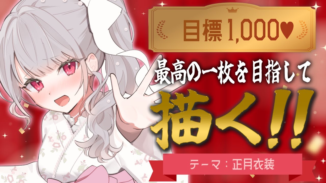 【お絵かき雑談/塗り】目標1,000いいね💖今月の最高の１枚を目指して🌟【 #はやねねる/イラスト/ボモドーロ 】