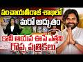 Deputy CM Pawan Kalyan | పంచాయతీరాజ్ శాఖలో మరో అద్భుతం..కానీ ఆయన ఊసే ఎత్తని గొప్ప పత్రికలు | Prime9